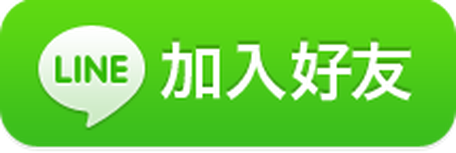 地瓜包車旅遊 LINE
